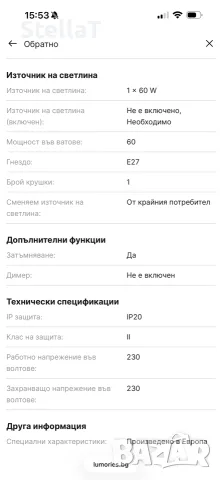 Аплици за стена 2 броя, снимка 7 - Лампи за стена - 55545294