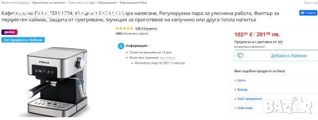 Кафемашина FINLUX FEM-1794, Мощност 850 W,15 бара налягане, снимка 3 - Кафемашини - 54237627