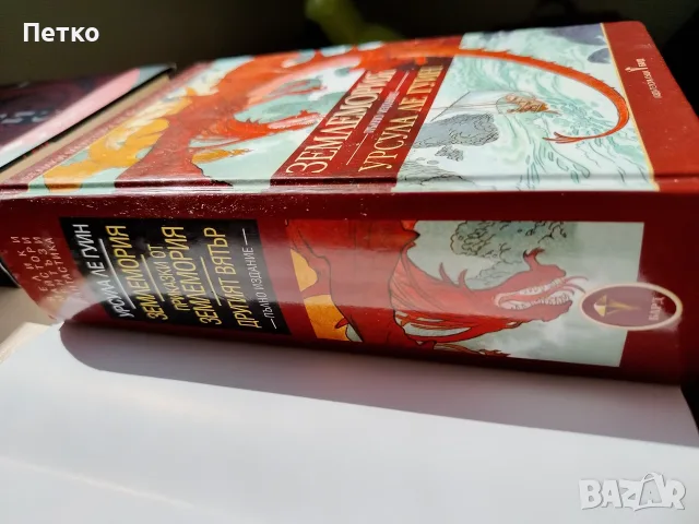 Книга Землемория от Урсула ле Гуин, снимка 11 - Художествена литература - 55637158
