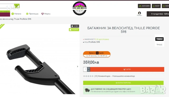 ВЕЛОБАГАЖНИК стойка THULE ProRide 591 багажник за велосипед , снимка 7 - Части за велосипеди - 54072734