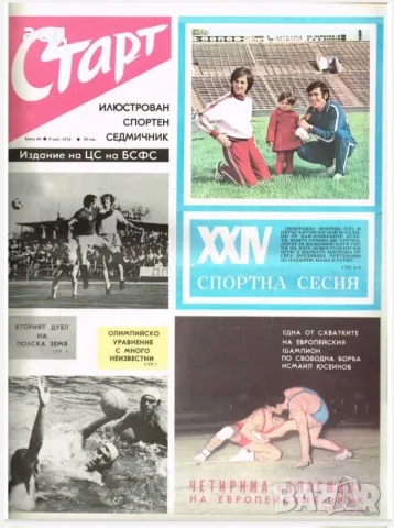 Вестник Старт - бр.49 , 1972 г.