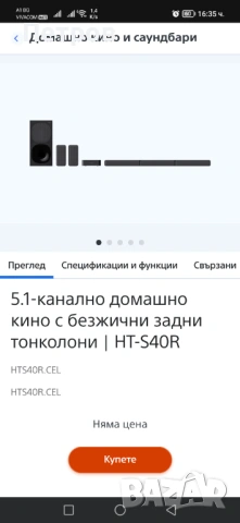Продавам Sony Сони саундбар soundbar 