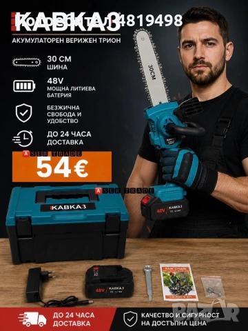 Акумулаторен верижен трион KABKA3 – 48V