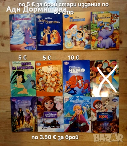 Продавам голямо разнообразие от детски книжки на различни цени 