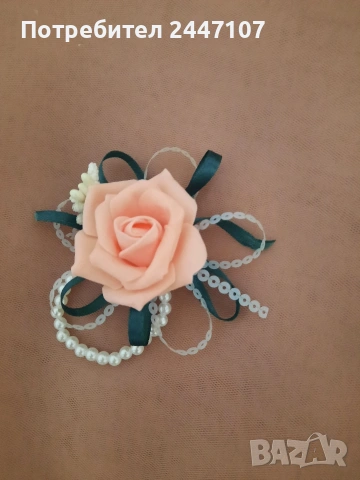 Сватбени гривни