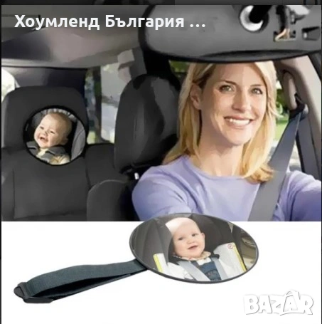 Огледало за наблюдаване на дете в автомобил