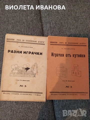 стари антикварни книги., снимка 2 - Специализирана литература - 54527660