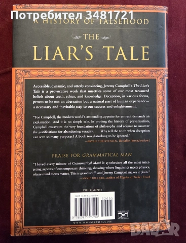 Лъжците в историята / The Liar's Tale. A History of Falsehood, снимка 4 - История, политика и общество - 55065674