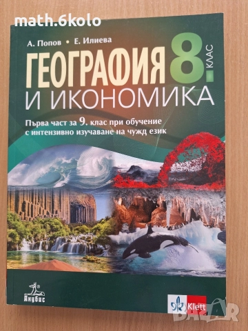 8 география Анубис Клет 