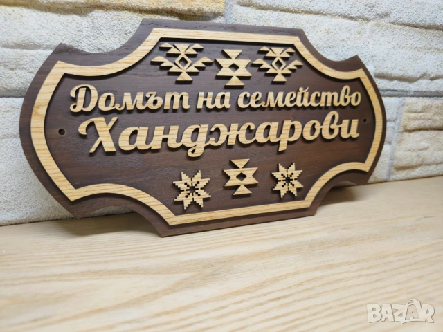 🏡 Персонализирана табела с име – идеалният декор за вашия дом, снимка 2 - Декорация за дома - 54224132