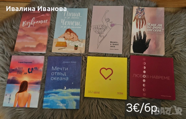 Различни  книги, снимка 7 - Художествена литература - 55239091