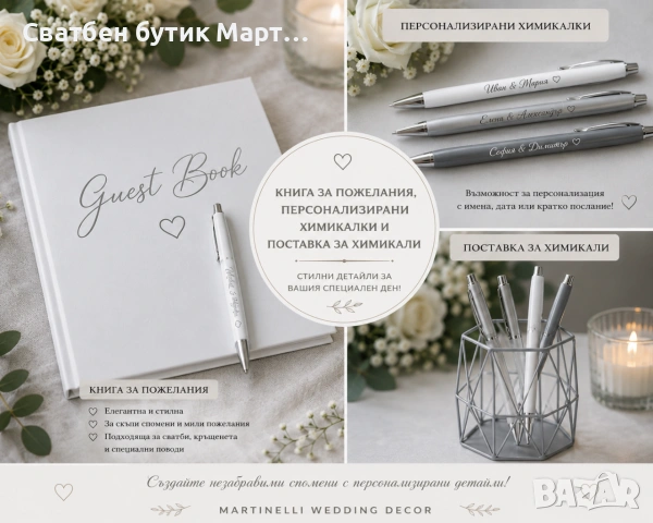 Сватбен Бутик Мартинели I Wedding Boutique Martinelli , снимка 6 - Други - 55252365