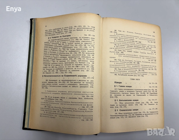 Систематиченъ курсъ по несъстоятелностьта - В.Ганевъ - Том I - 1926 г., снимка 10 - Антикварни и старинни предмети - 55240840