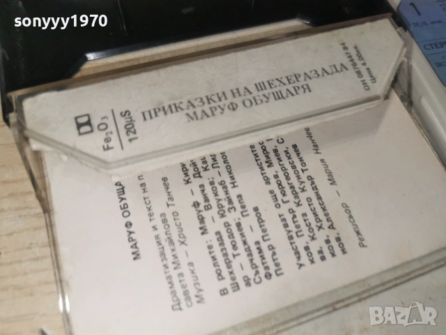 ПРИКАЗКИ НА ШЕХЕРЕЗАДА МАРУФ ОБУЩАРЯ-БАЛКАНТОН 0107261256H2E7R, снимка 14 - Грамофонни плочи - 55117644
