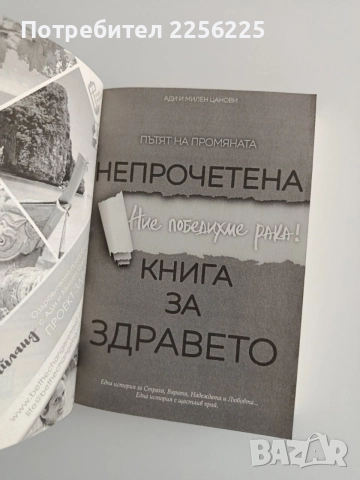 21 дни да промениш живота си, снимка 4 - Психология и личностно развитие - 55162866