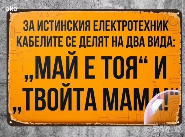 ретро метална табела 20-30см., снимка 3 - Декорация за дома - 54597654