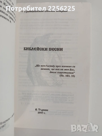 Библейски песни, снимка 7 - Специализирана литература - 54836630