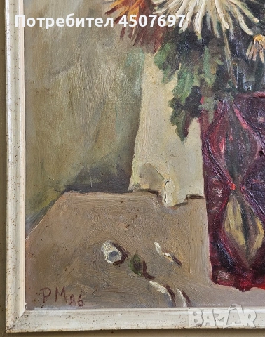 картина „Натюрморт с хризантеми, Радко Мурзов (1986 г., снимка 3 - Антикварни и старинни предмети - 55193071