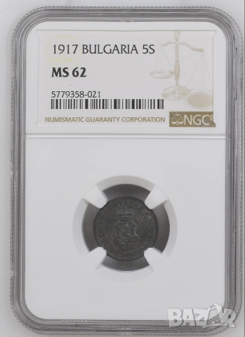 5 стотинки 1917 година NGC MS 62 