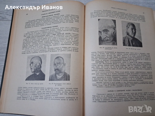 Учебник СПЕЦИАЛНА ХИРУРГИЯ 1956 г., снимка 4 - Специализирана литература - 54097449