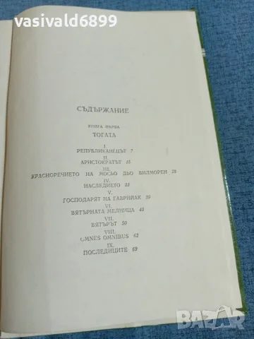 Рафаел Сабатини - Скарамуш , снимка 5 - Художествена литература - 55390197