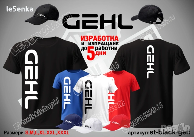 GEHL тениска и шапка