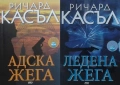 Автори на трилъри и криминални романи - 08:, снимка 6