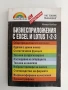 Бизнес предложения с EXCEL и LOTUS 1-2-3, снимка 1