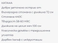 Катана - самурайски меч , снимка 6