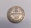 20 копейки 1863 година Русия, снимка 1