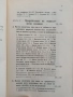 Органична химична технология ( част 1 ) Мастни индустрии , снимка 6