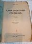 Книга една любовна страница, снимка 2