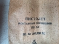 Пистолет за директен монтаж ПЦ 84, руски, снимка 7