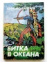 Колекция книги Емилио Салгари - 1991 /92г., снимка 9