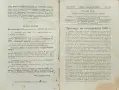 Пчела. Кн. 6 / 1931, Кн. 1 / 1932, Кн. 3 /1934, Кн.12 /1936, Кн. 4 / 1939, снимка 13