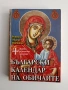 Български календар на обичаите, снимка 1