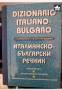 Италианско-български речник, снимка 1