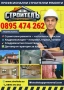 ПРОФЕСИОНАЛНИ СТРОИТЕЛНИ РЕМОНТИ СТАРА ЗАГОРА, снимка 1