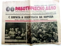 Вестници "Работническо дело", снимка 6
