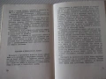 Книга "Болести на простатната жлеза-Теодор Патрашков"-80 стр, снимка 6