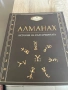 Продавам Алманах История на Българщината, снимка 1