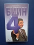 Лот Видеокасети VHS Мистър Бийн , снимка 8