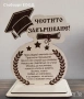 Подарък за Абитуриенти, снимка 2