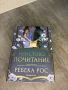 Неистово почитание, снимка 1
