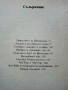 Приказки на Шехеразада - Светослав Минков - 1985г., снимка 3