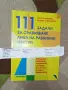 помагала за шести и седми клас, снимка 6