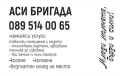 Хмалски услуги на НИСКИ ЦЕНИ, снимка 1