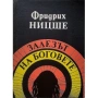 Диалози. Том 1 Платон , снимка 12