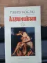 Паулу Коелю книги колекция, снимка 6
