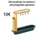 Органайзер за мивка с регулируеми дръжки, снимка 1